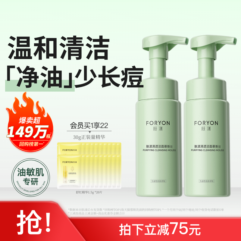 肤漾官方氨基酸清透控油洁面慕斯泡沫洗面奶油皮敏感肌清洁男女