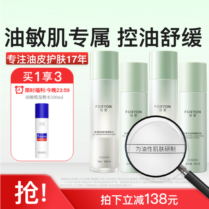 肤漾官方控油水乳套装油皮专用祛痘补水保湿精华清爽舒缓男女护肤