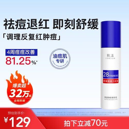 肤漾油痘肌精华乳液祛痘保湿