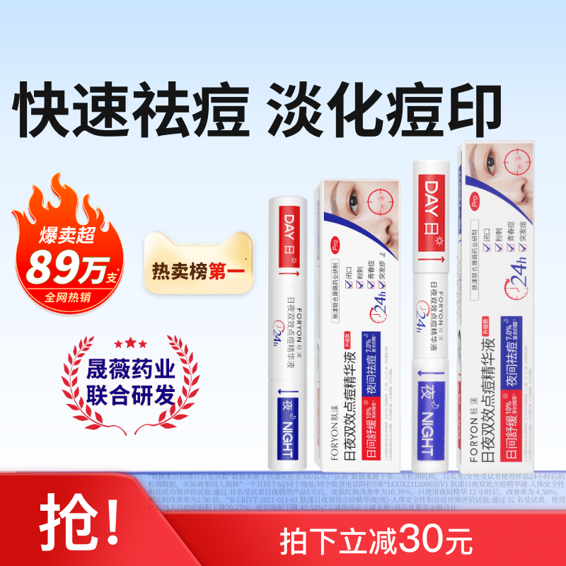 肤漾双头祛痘笔2支祛痘淡印精华快速瘪痘去闭口粉刺退红舒缓控油