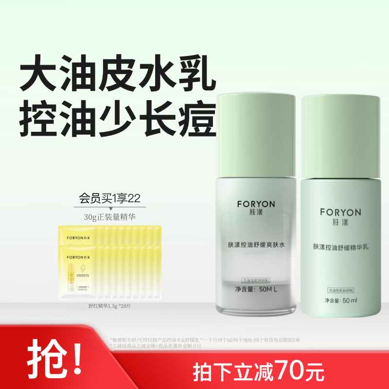 肤漾官方控油水乳套装油皮敏感肌改善闭口粉刺补水保湿舒缓小样男