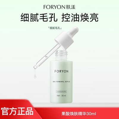 肤漾果酸精华液淡痘印细毛孔
