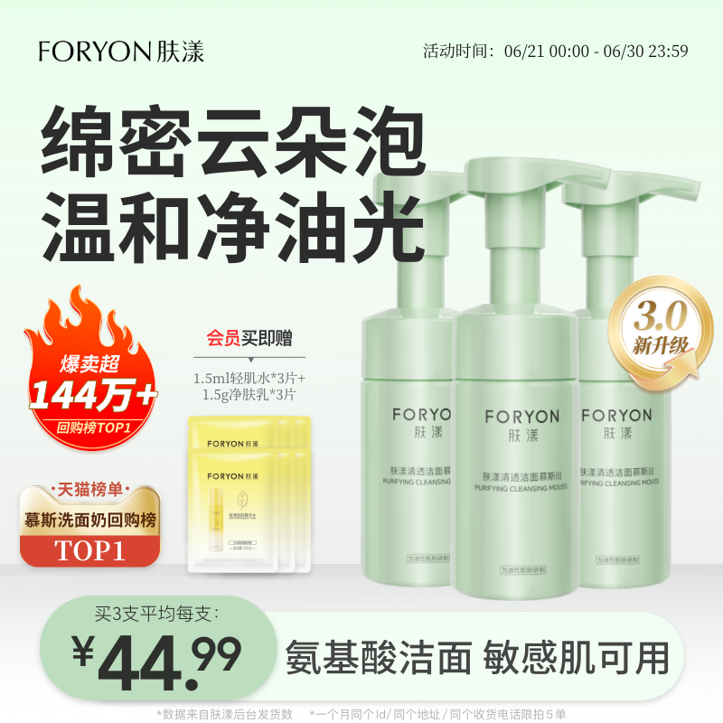 肤漾氨基酸控油洗面奶油皮敏感肌温和不刺激洁面清洁毛孔泡沫男女