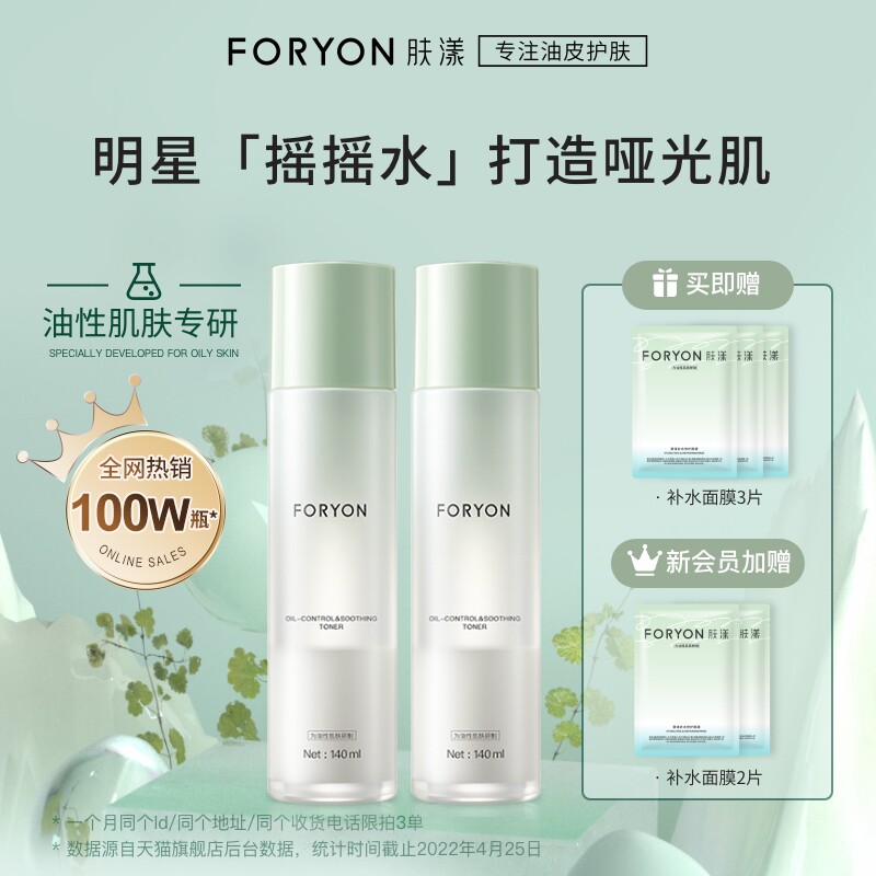 肤漾控油爽肤水夏季油皮精华水补水保湿平衡水油舒缓化妆摇摇水女