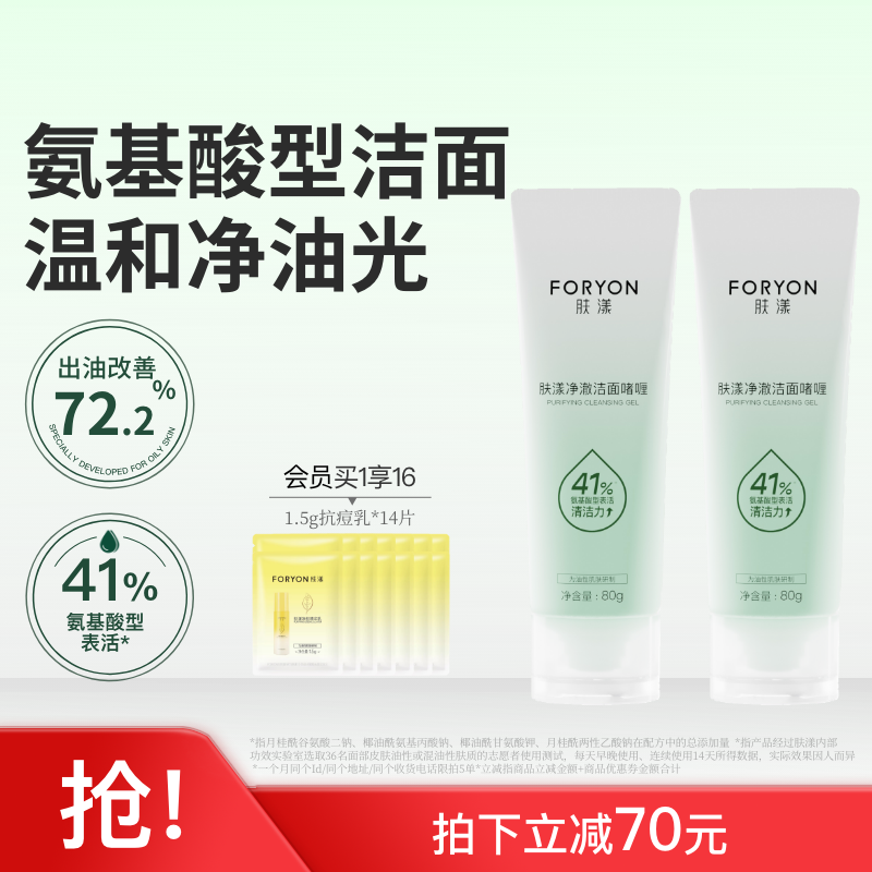 肤漾油皮氨基酸洁面啫喱洗面奶深层清洁毛孔温和保湿净澈油光女男