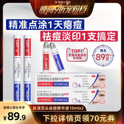 【蜜蜂心愿社】肤漾双头祛痘精华笔1天瘪痘退红淡印舒缓敏感