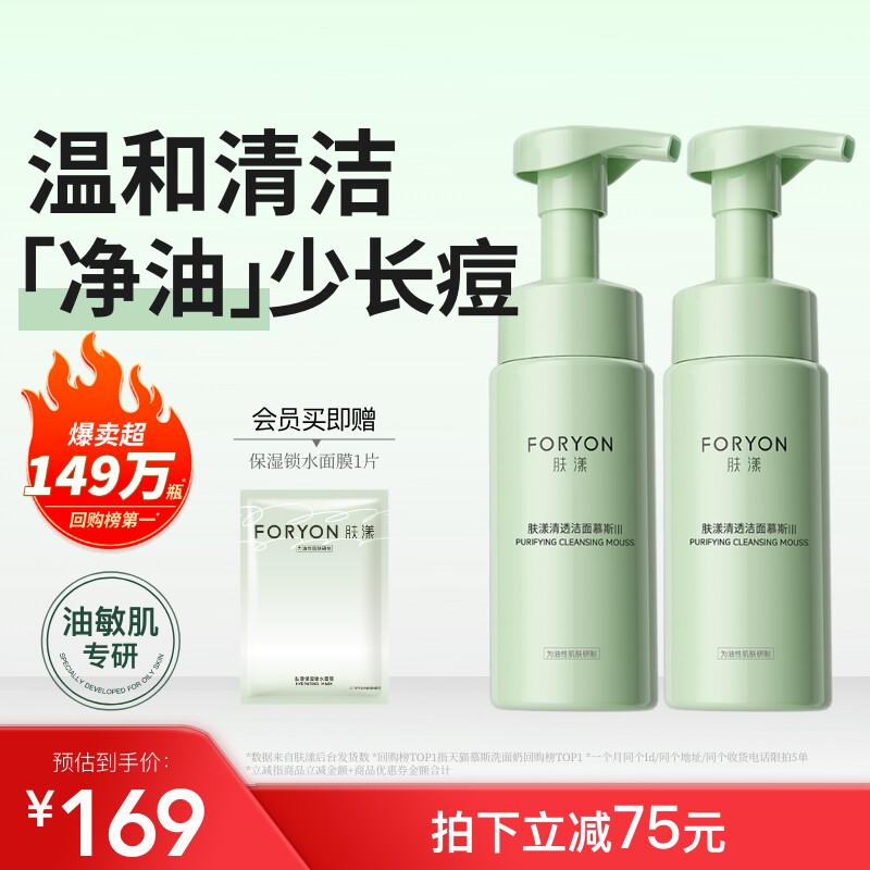 肤漾官方氨基酸清透控油洁面慕斯泡沫洗面奶油皮敏感肌清洁男女