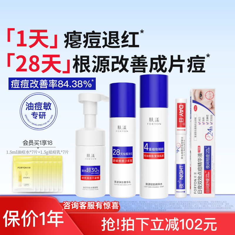 肤漾控油祛痘套装精华液水乳洁面