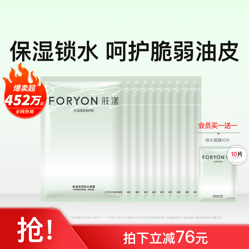 肤漾官方锁水面膜油皮急救补水保湿强韧屏障贴片面膜正品学生男女