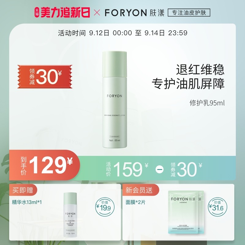 肤漾油皮控油绿绷带修护精华乳皮肤屏障男女正品补水保湿乳液滋润