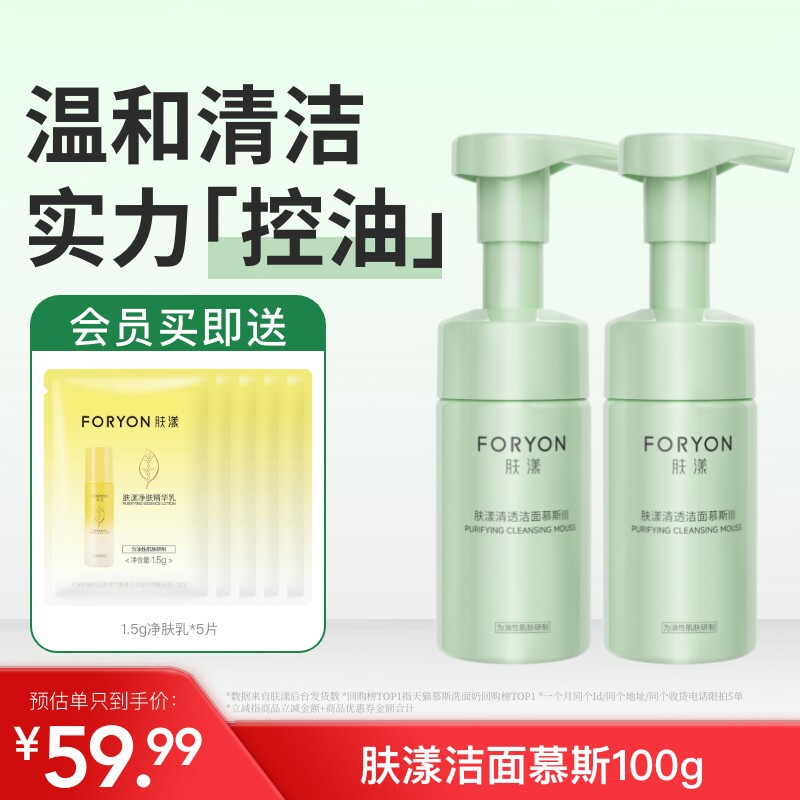肤漾官方氨基酸泡沫洗面奶去油洁面慕斯温和清爽不紧绷泡沫女男士