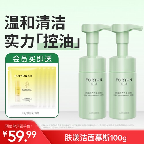 肤漾氨基酸控油洗面奶油皮敏感肌