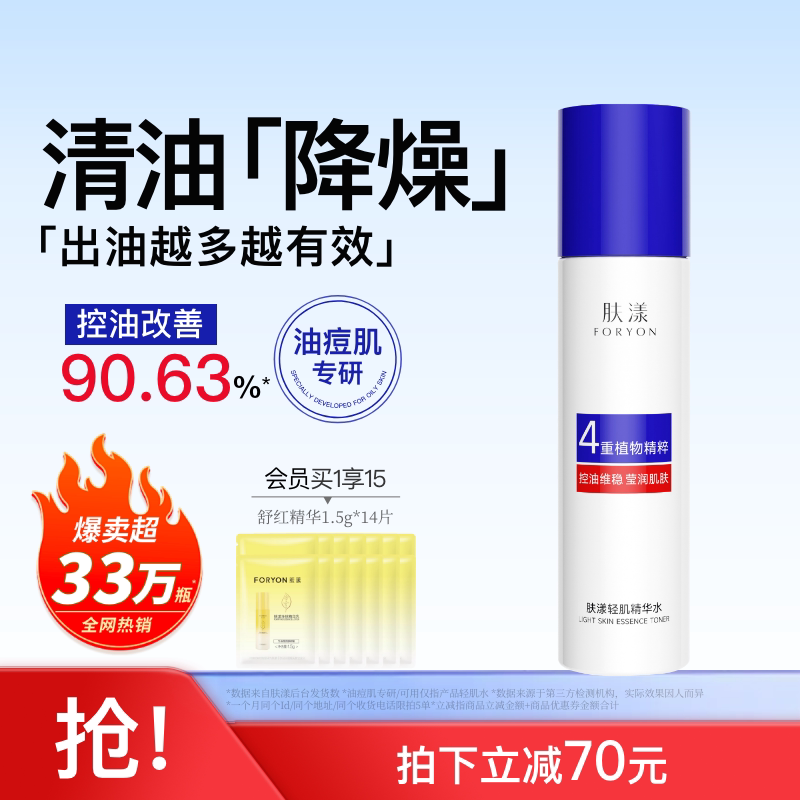 肤漾官方轻肌精华水油皮痘痘敏感肌控油补水保湿爽肤水护肤品女男