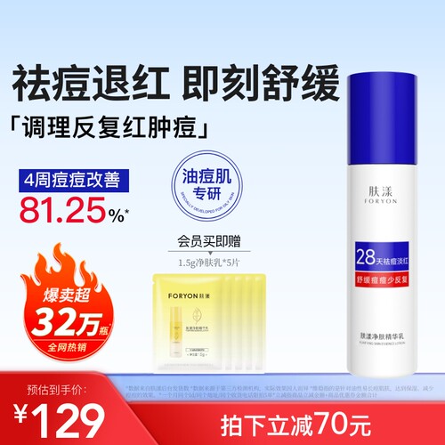 肤漾油痘肌精华乳液祛痘保湿