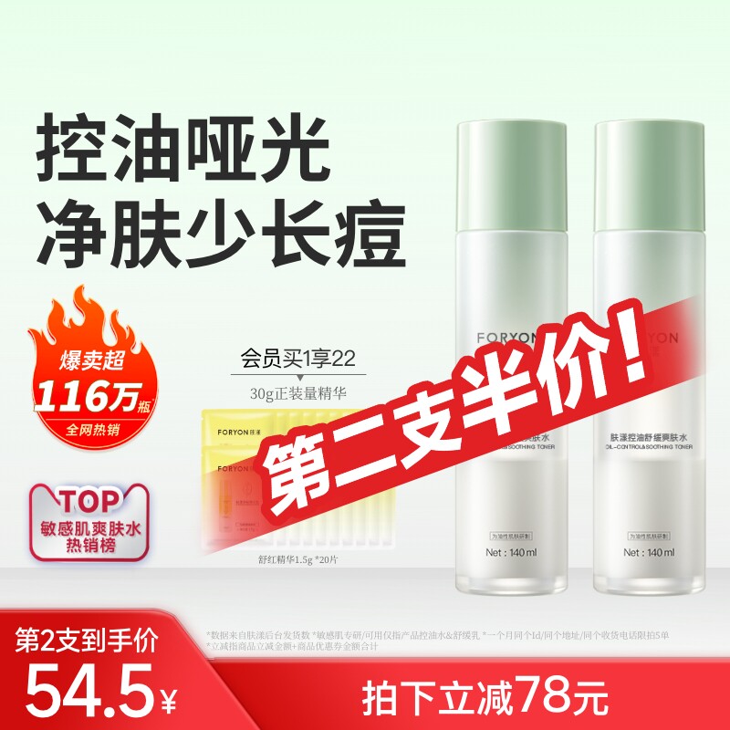 肤漾官方控油舒缓爽肤水摇摇水精华湿敷男女士