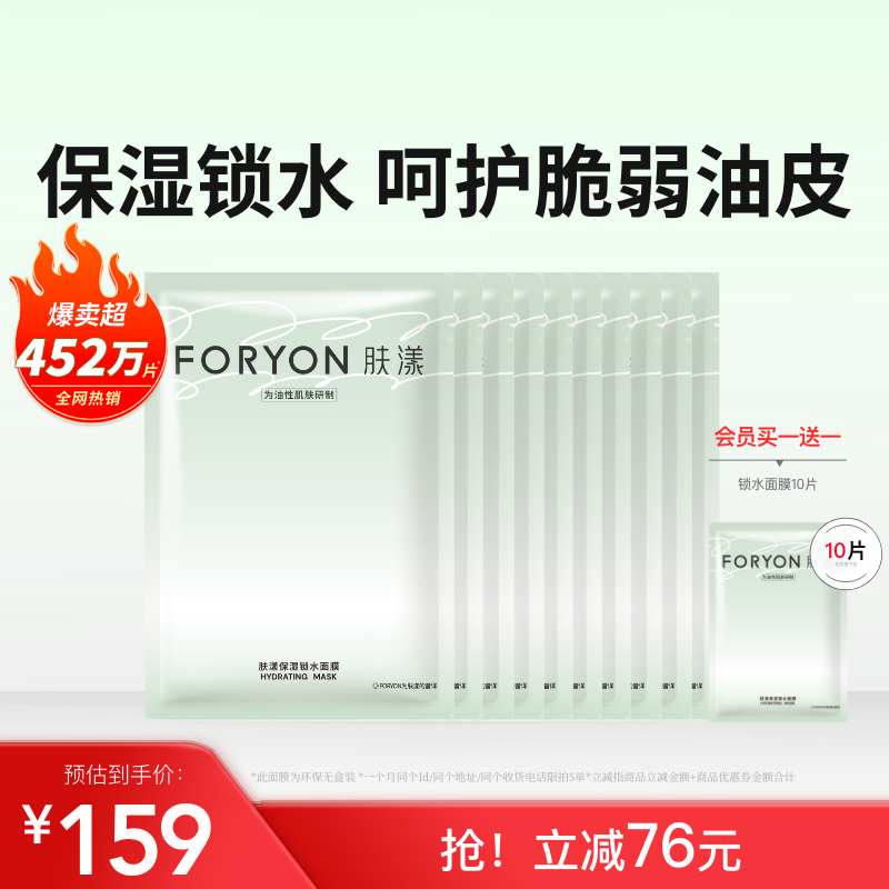 肤漾油皮急救补水保湿面膜