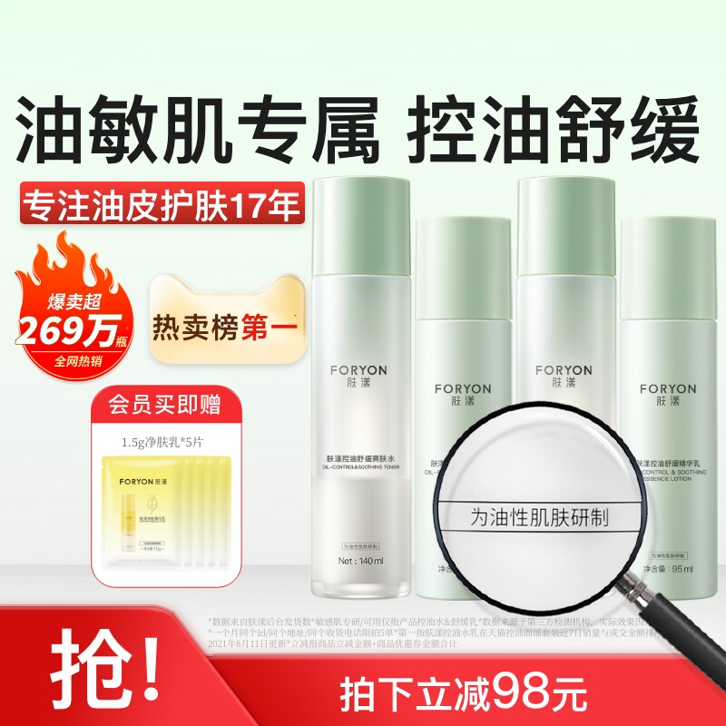 肤漾官方控油水乳套装油皮专用祛痘补水保湿精华清爽舒缓男护肤