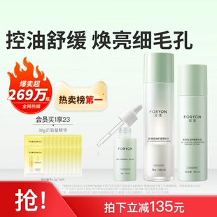 肤漾控油水乳套装油皮敏感肌改善闭口粉刺保湿