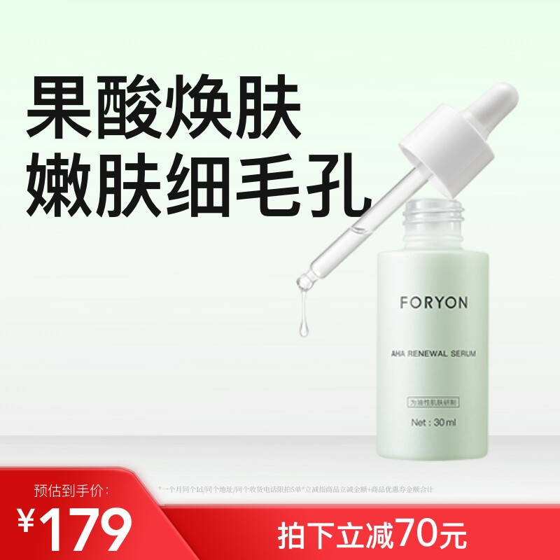 肤漾官方果酸精华液油皮淡痘印去角质黑头闭口杏仁酸温和控油焕亮