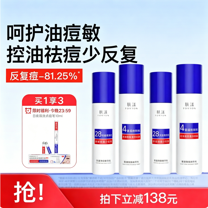 肤漾官方控油祛痘水乳套装抗痘去闭口粉刺舒缓敏感补水男学生乳液
