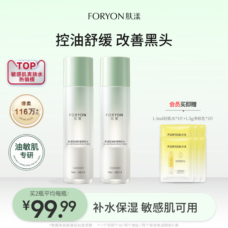 膚漾控油舒緩保濕精華水油敏皮