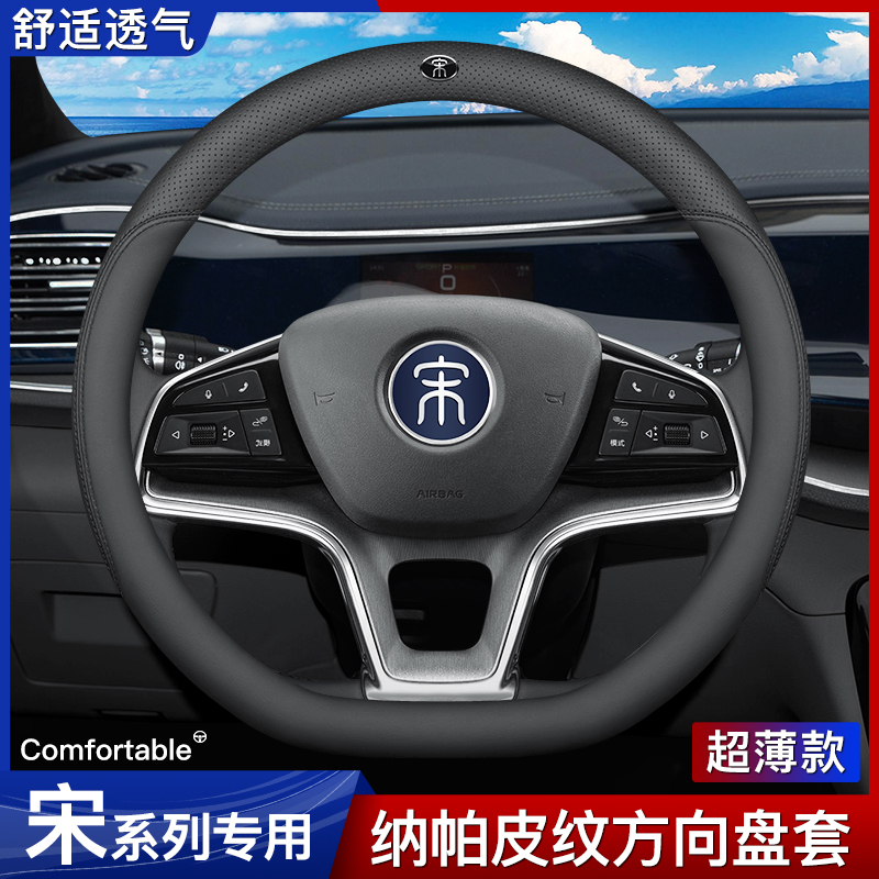比亚迪宋plus宋LDM-i ev专用方向盘套宋pro宋MAX汽车真皮防滑把套