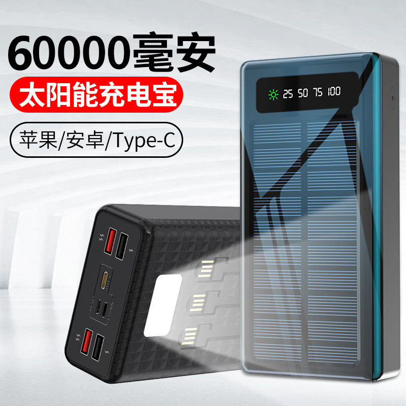 官方正品光能太阳能充电宝50000毫安大容量6万闪充快充超薄便携自带线