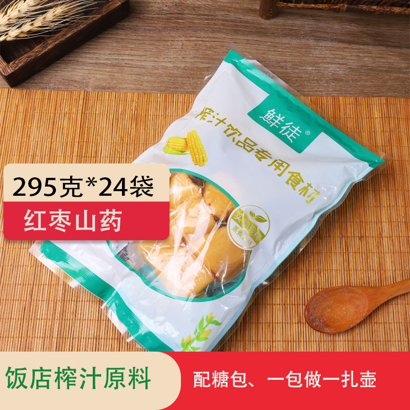 295gX24袋红枣山药汁原料鲜榨热饮半成品餐饮酒店榨汁食材非干货