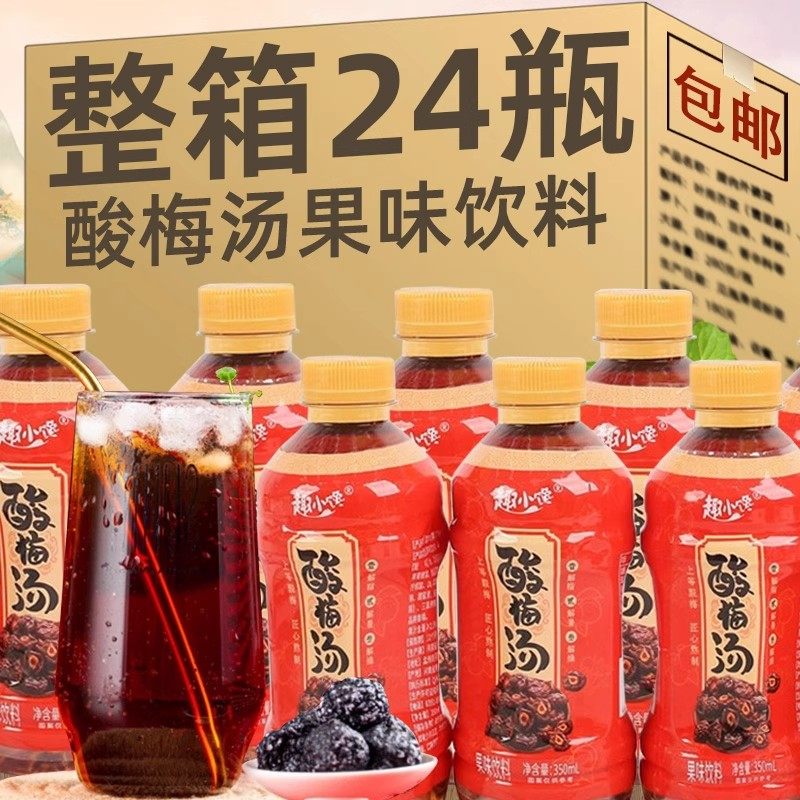 酸梅汤饮料整箱正宗酸梅汁饮料网红夏季解渴解暑饮料爆款喝的饮品,咖啡/麦片/冲饮,果味/风味/果汁饮料,淘宝优惠券,粉丝福利购,淘宝优惠卷