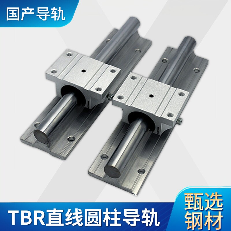 国产TBR16 20 25 30硬光轴滑块圆柱导轨滑台滑轨滑道木工台锯雕刻