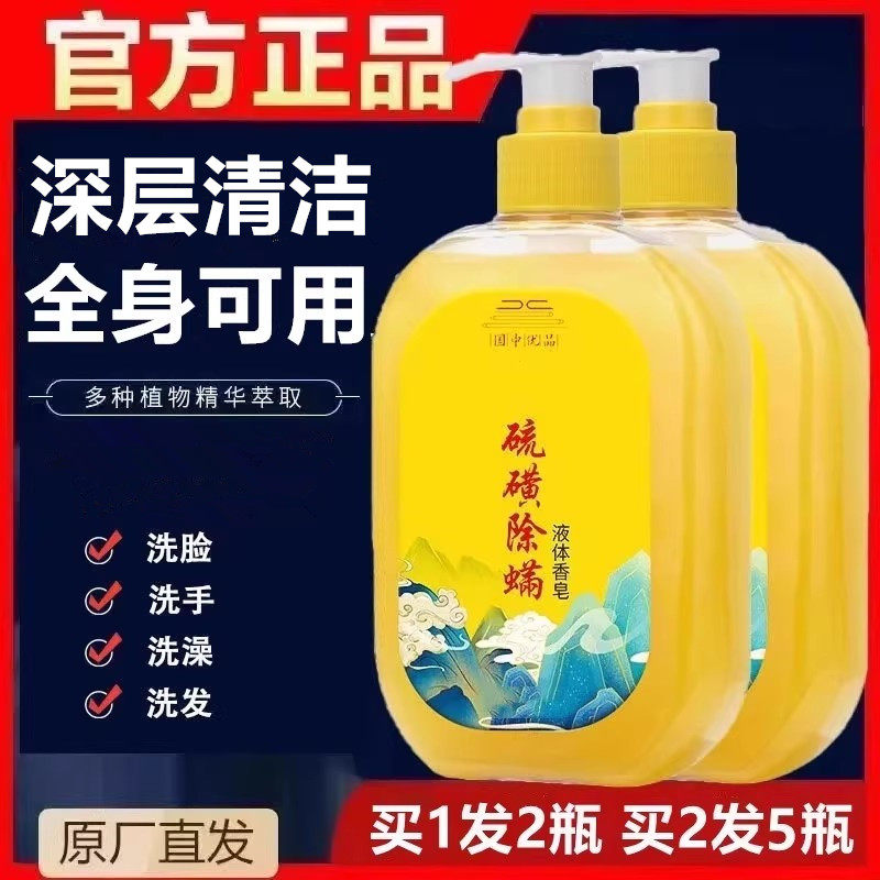 流黄皂沐浴露硫磺洗澡液体背部除螨牛黄解毒皂香皂润肤男女三合一,洗护清洁剂/卫生巾/纸/香薰,沐浴露,淘宝优惠券,粉丝福利购,淘宝优惠卷