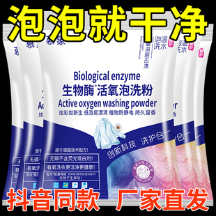 生物酶泡泡粉洗衣去污渍强袋装去污去黄漂白剂洗衣粉鞋子增白神器