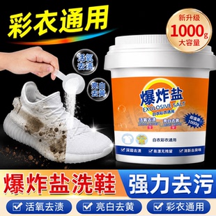 鞋子去黄还原剂爆炸盐彩漂粉白色衣服漂白增白家用强力去污泡洗粉