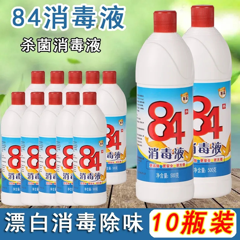 84消毒液瓶装一箱酒店宾馆衣物
