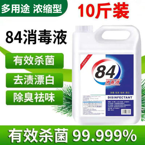 巴氏八四84含氯消毒液杀菌