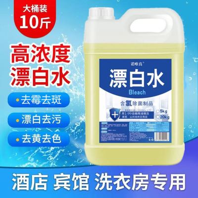 酒店专用漂白剂床单衣物去黄去渍