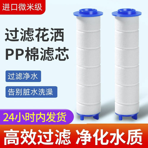 花洒喷头替换pp棉专用通用过滤芯