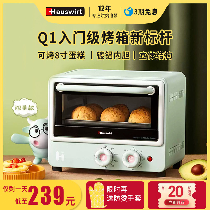 海氏Q1烤箱家用烘焙小型多功能电烤箱迷你焗炉家庭烤箱烘培箱