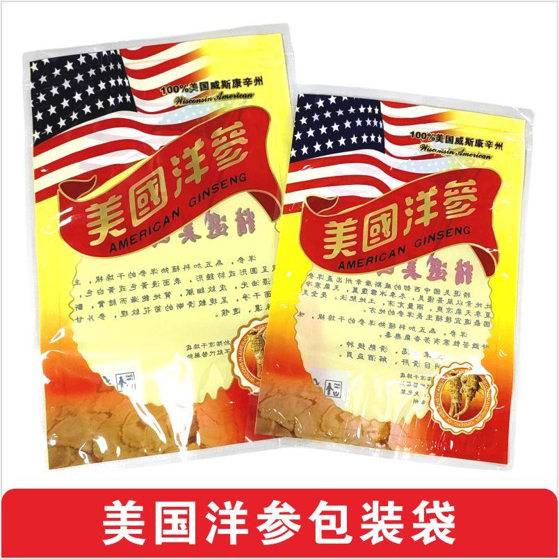 美国洋参包装袋子西洋参自封口袋塑料袋中药材通用拉链袋密封袋