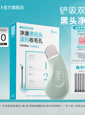 ilso一苏韩国进口去黑头贴刮黑头铲吸黑头导出液草莓鼻收缩毛孔