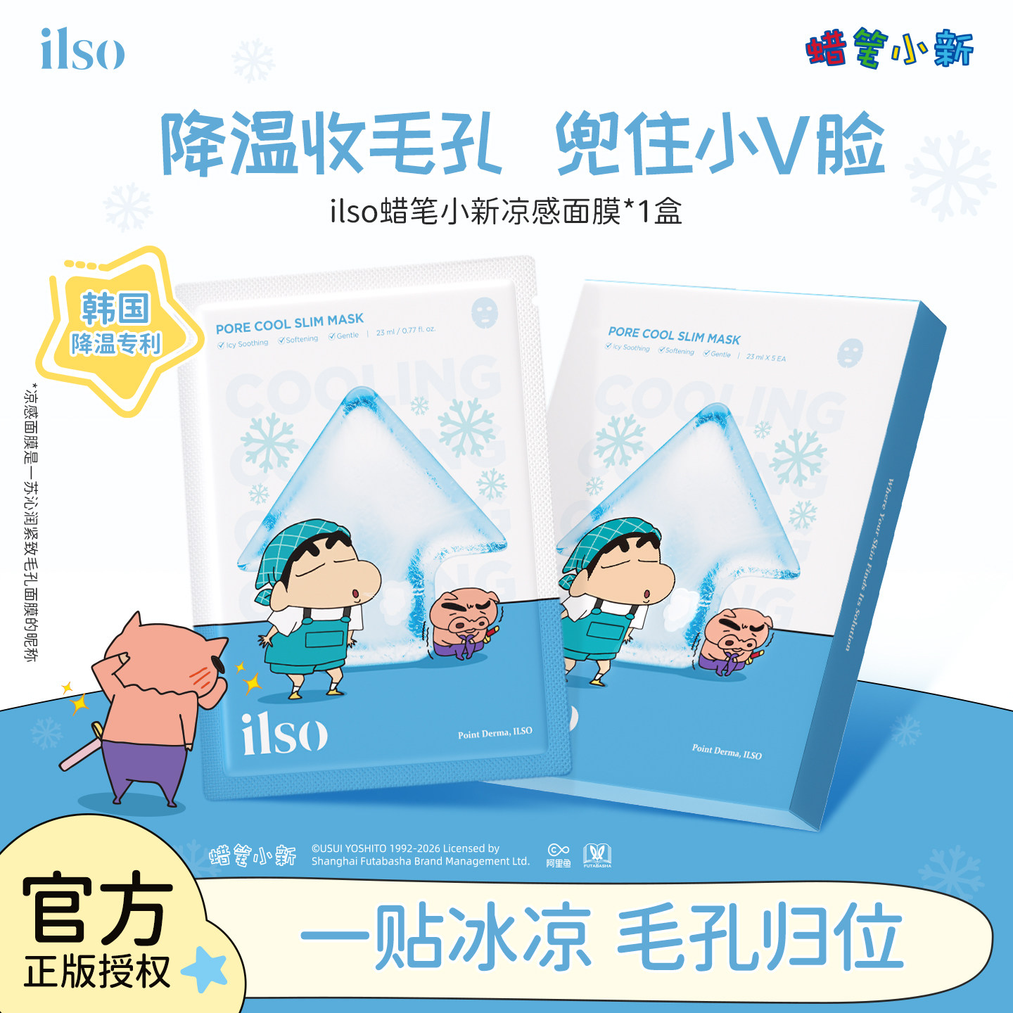 ilso一苏紧致毛孔补水面膜保湿舒缓温和提亮肤色紧致敏感肌肤面膜
