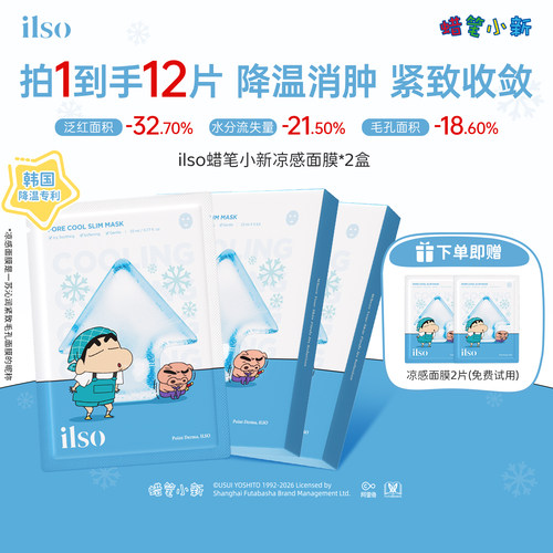 ilso一苏紧致毛孔补水面膜