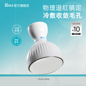 ilso一苏双头冷敷仪面部收缩毛孔黑头导出液冰敷美容神器美容院