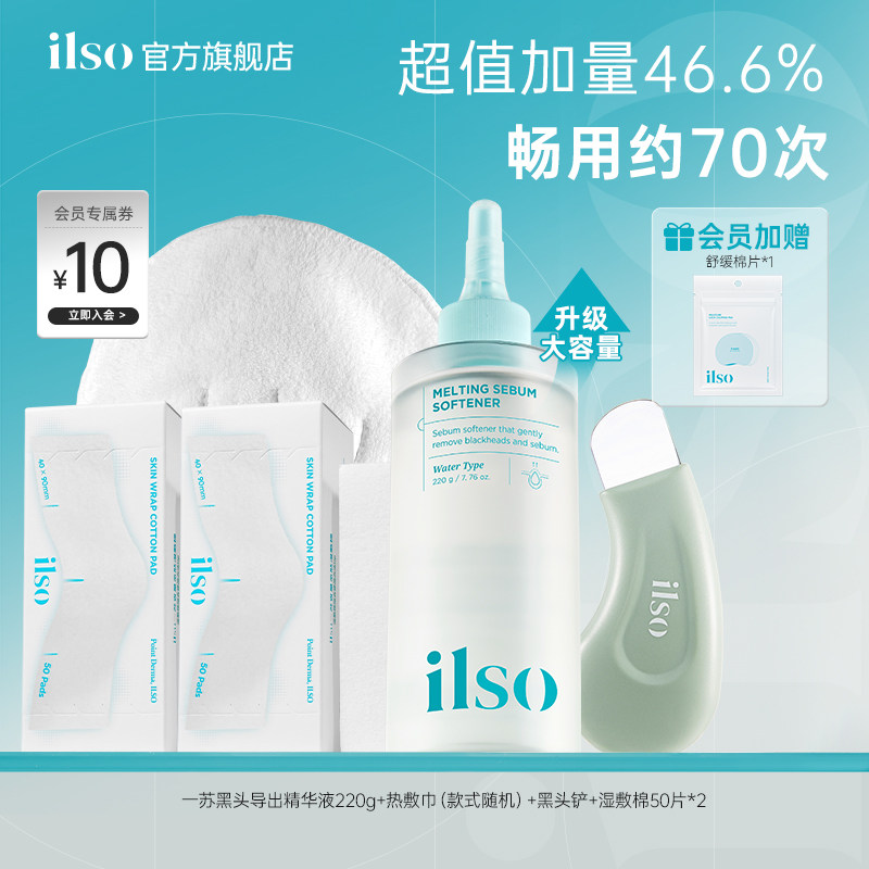 【容量升级】ilso一苏黑头导出液黑头水去黑头全脸控油清洁220g图片
