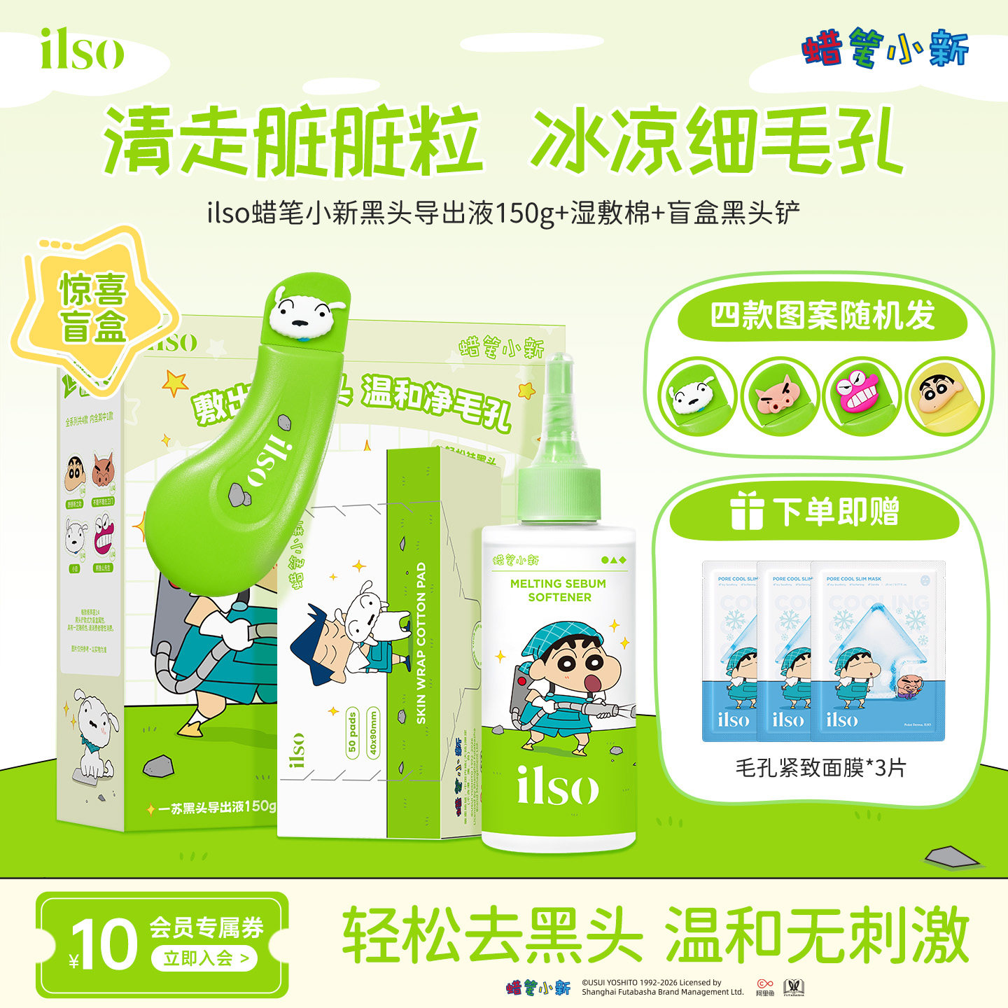 【虞书欣同款】ilso一苏x蜡笔小新韩国进口黑头导出液去白头粉刺