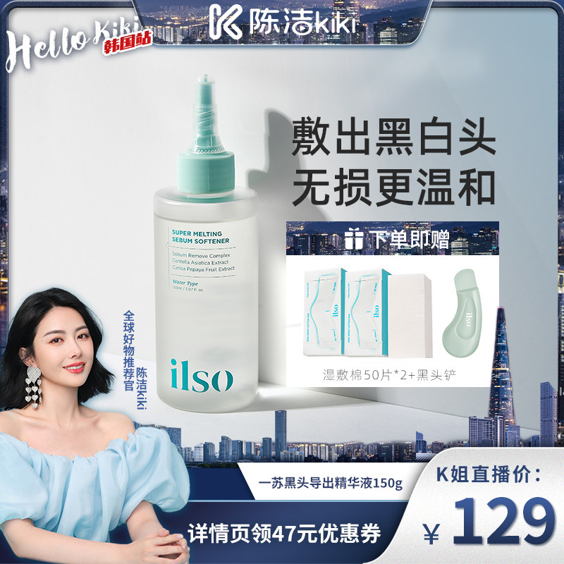 ilso黑头导出液全脸溶解黑头粉刺