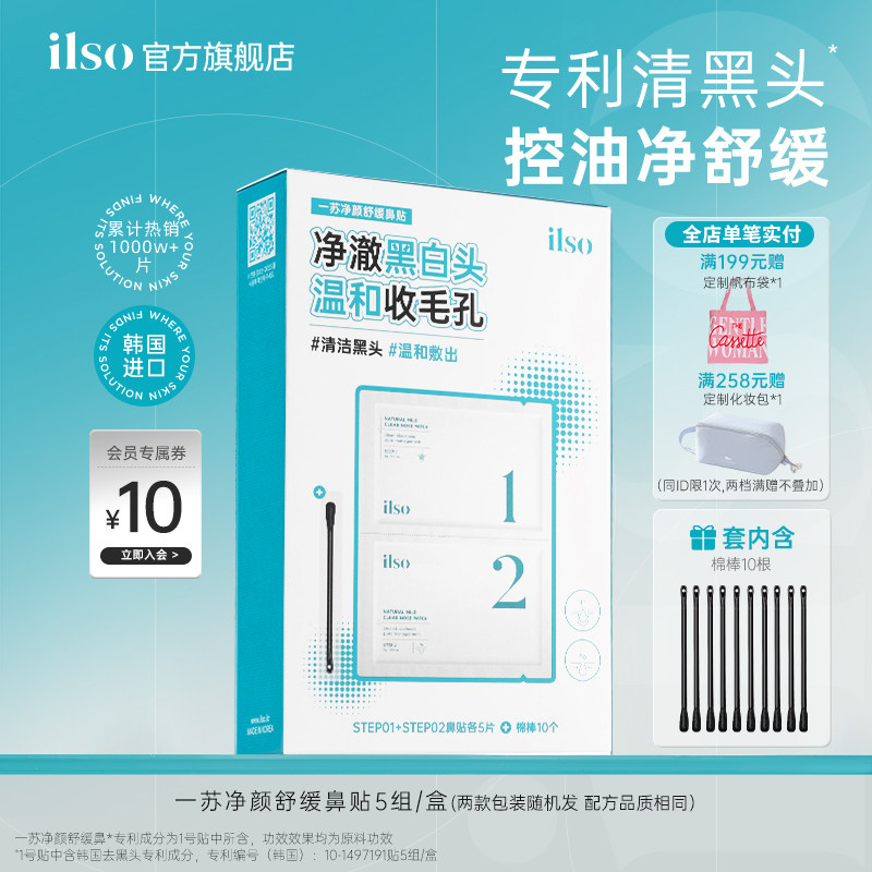 ilso韩国去黑头鼻贴1盒装
