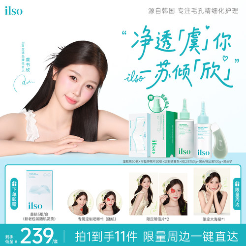 ilso一苏黑头导出液闭口水套组