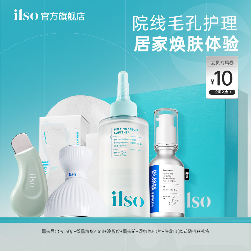 【院线毛孔升级护理】ilso一苏韩国进口微晶紧致精华去黑头导出液