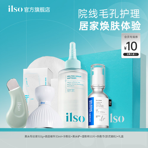 ilso微晶水光抗皱紧致精华